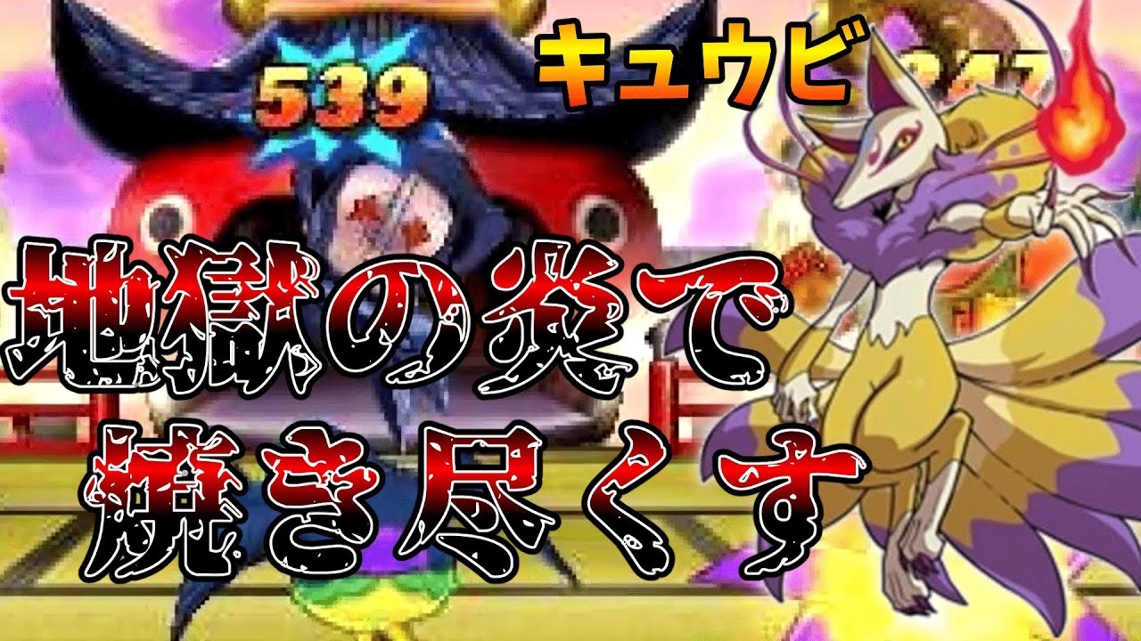 【妖怪ウォッチ2】地獄の炎⁉キュウビを使って公式対戦をしてみたら...【ゆっくり実況】