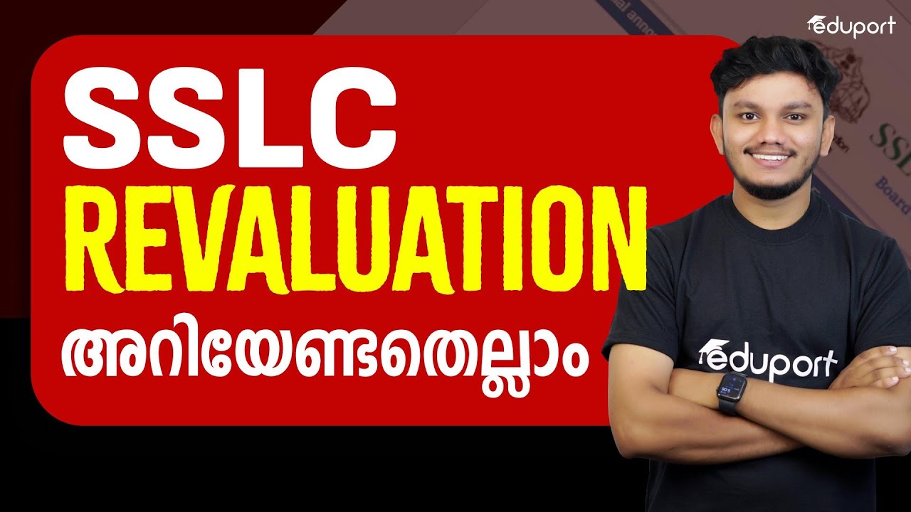 How To Apply SSLC Revaluation 2026 | SSLC Result വന്നു ഇനി എന്ത്?|  Eduport SSLC
