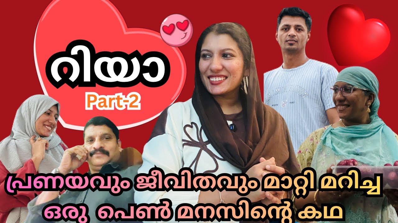 റിയാ /പ്രണയവും ജീവിതവും മാറ്റിമറിച്ച പെണ്ണിന്റെ കഥ /കാത്തിരിപ്പിനുംകനിവിനും ശേഷം Jaibusworld story 