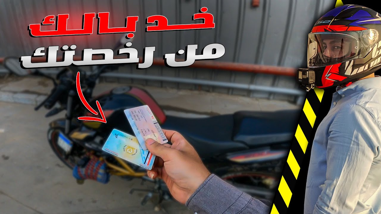 أغرب موقف حصل معايا فالشغل بالموتوسيكل | معرفتش اتصرف ازاى ؟