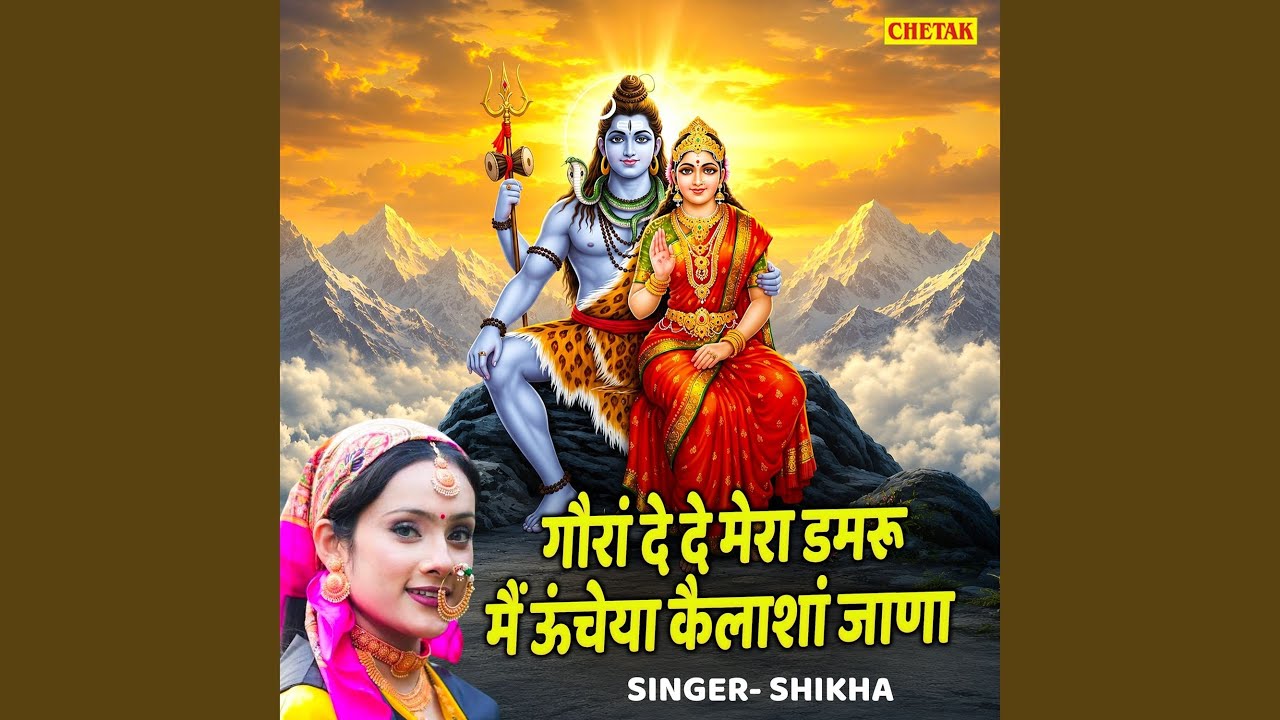Gaura De De Mera Damru Main Ucheya Kailasha Jana