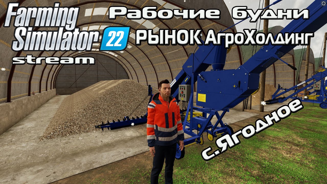 Farming Simulator 22 Рабочие будни в с.Ягодное Рынок