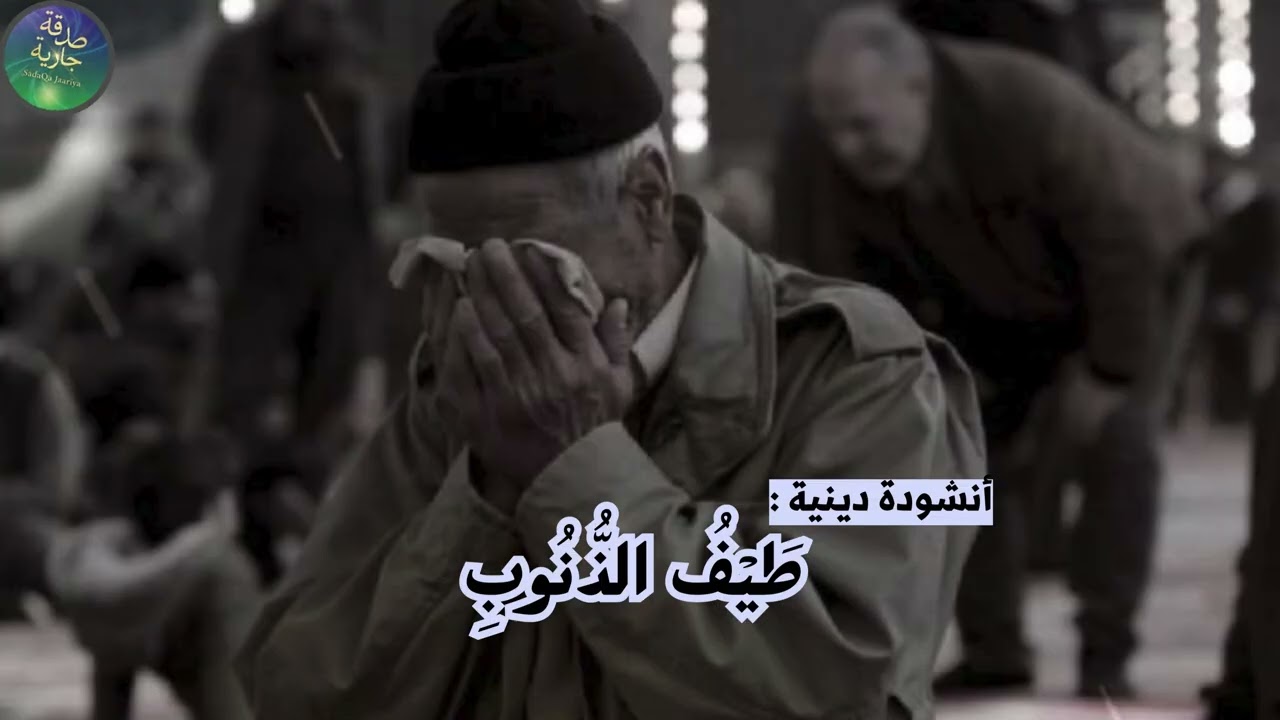 أَنِينُ التَّائِبِ 