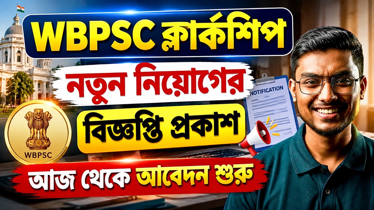 WBPSC Clerkship 2026 Notification | WBPSC Clerkship New Vacancy 2026 | WBPSC Clerkship Update