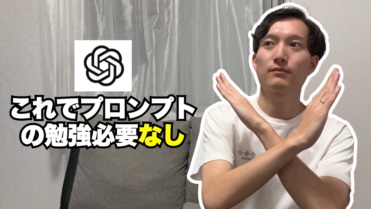OpenAIの機能を使えばChatGPTのプロンプトの勉強はいりません！