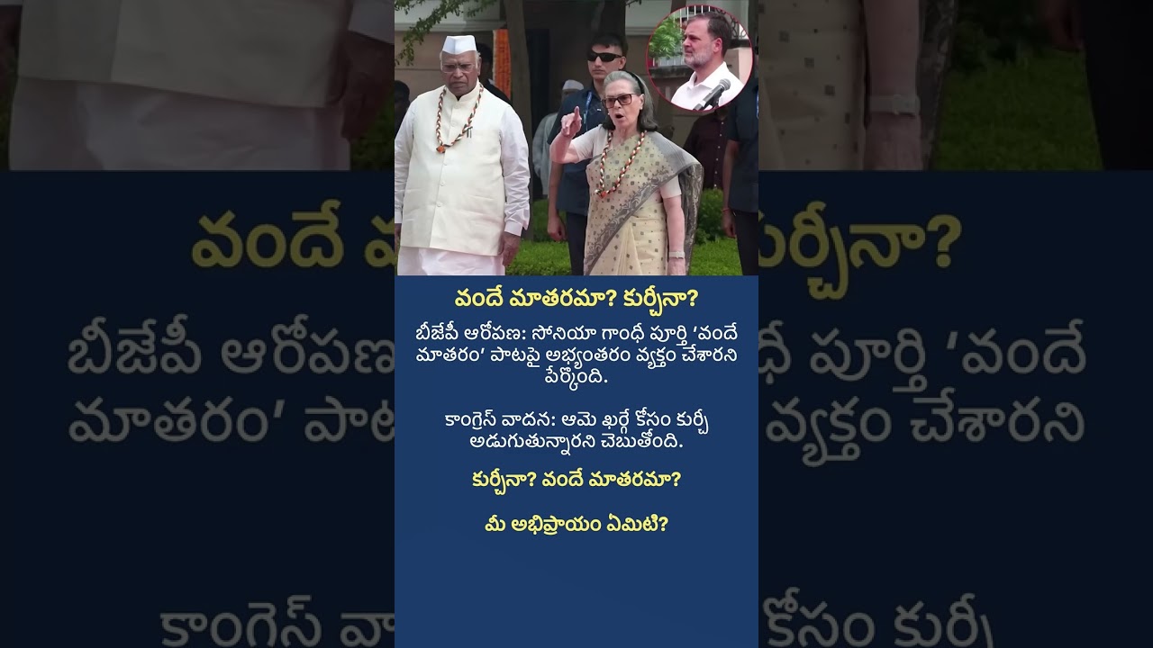 Vande Mataram Row: BJP vs Congress