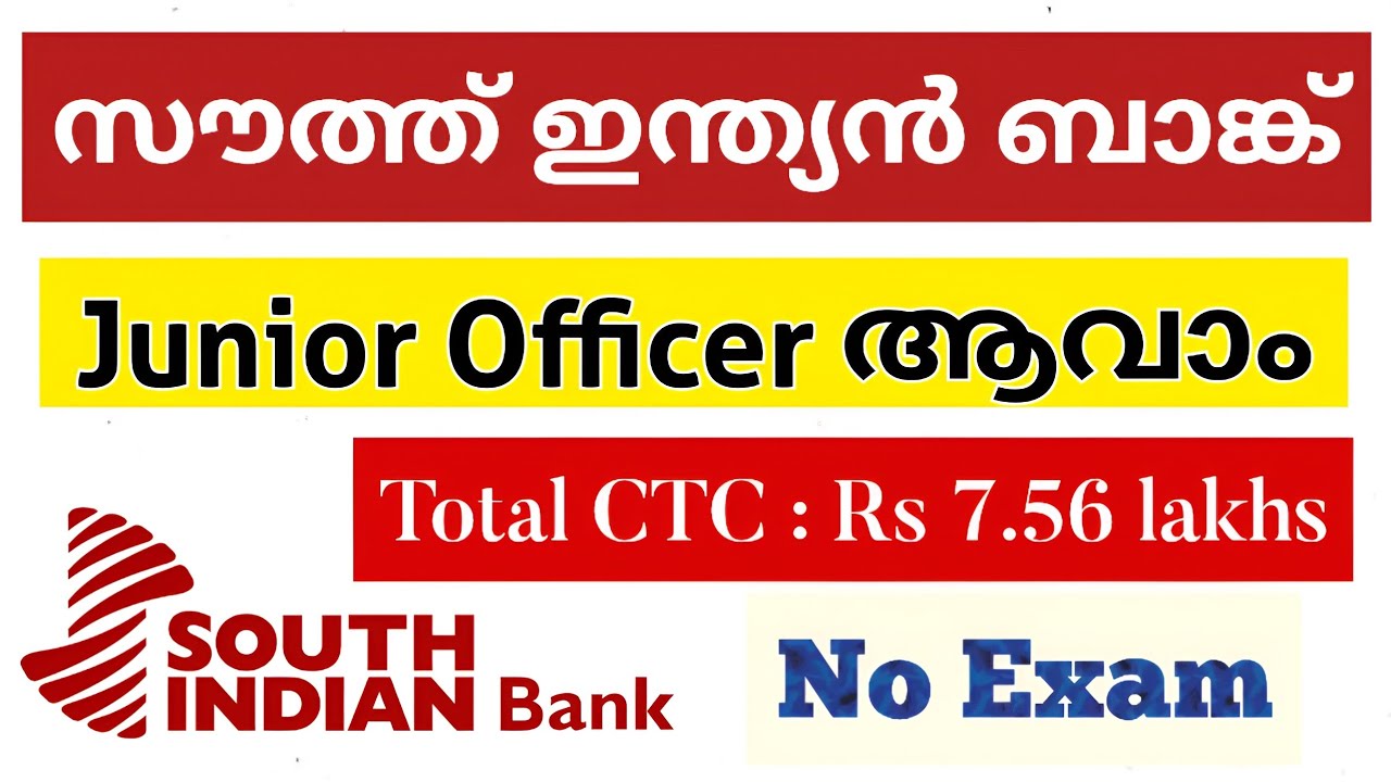 ബാങ്കിൽ ജോലി അവസരം | South Indian Bank Junior Officer Recruitment 2026 | Malayalam 