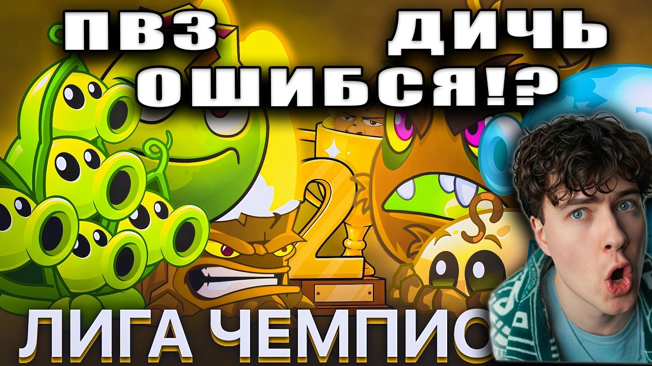 РЕАКЦИЯ на Последний четвертьфинал Лиги Чемпионов Дичи II. Gosi&eth; &iacute; Eyjafjallaj&ouml;kli VS Зверский