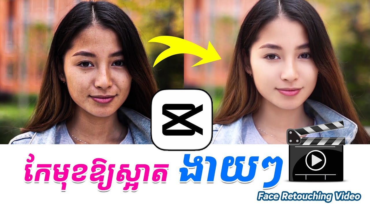 របៀបកែសាច់មុខលើវីដេអូឱ្យបានស្អាតក្នុង CapCut [ Video Retouching in CapCut ]