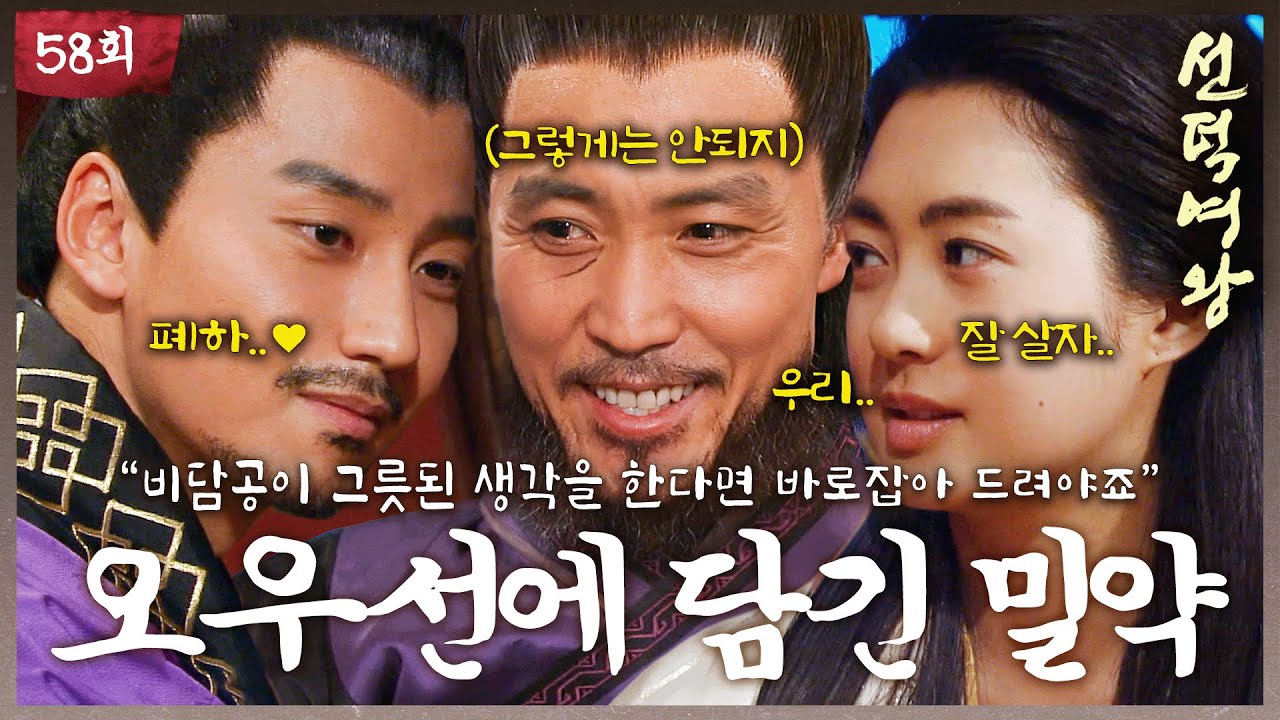 [#선덕여왕] EP58 | 덕만과 비담의 결혼에 밀약이 있다는 것을 알게 된 비담 세력 #고현정 #이요원 #김남길
