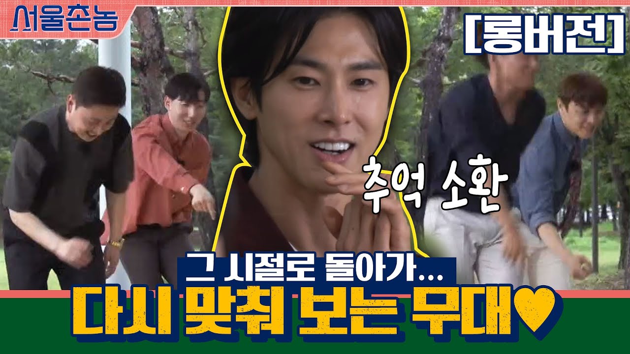 유노윤호의 중학교 댄스팀 친구들...다시 맞춰 보는 무대♥ | 서울촌놈 Hometown Flex EP.3