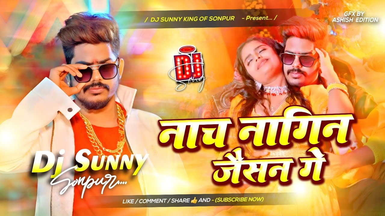 Nach Nagin Jaisan 🔥🔥 #Raushan_Rohi | Instagram Viral Dj Song | JBL Trance Bass Mix | Dj Sunny Sonpur