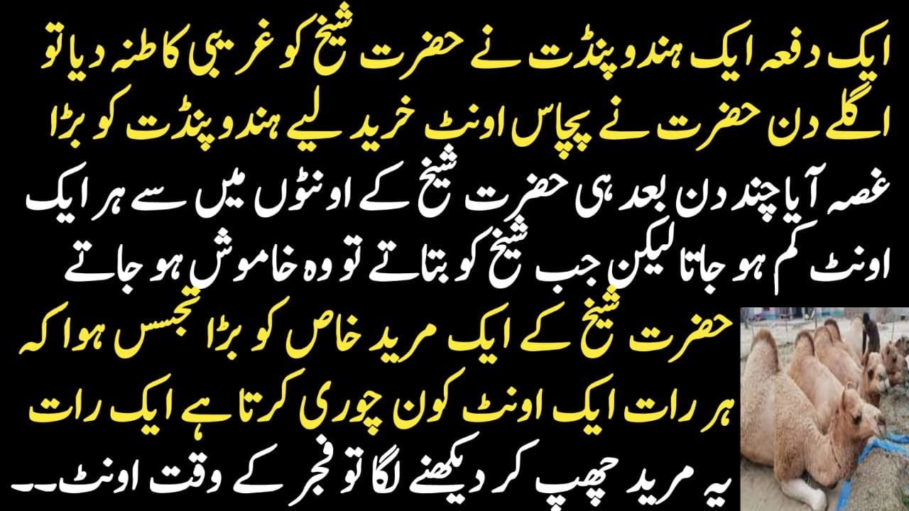 The story of Hazrat Baba Farid, a Hindu and an old patient