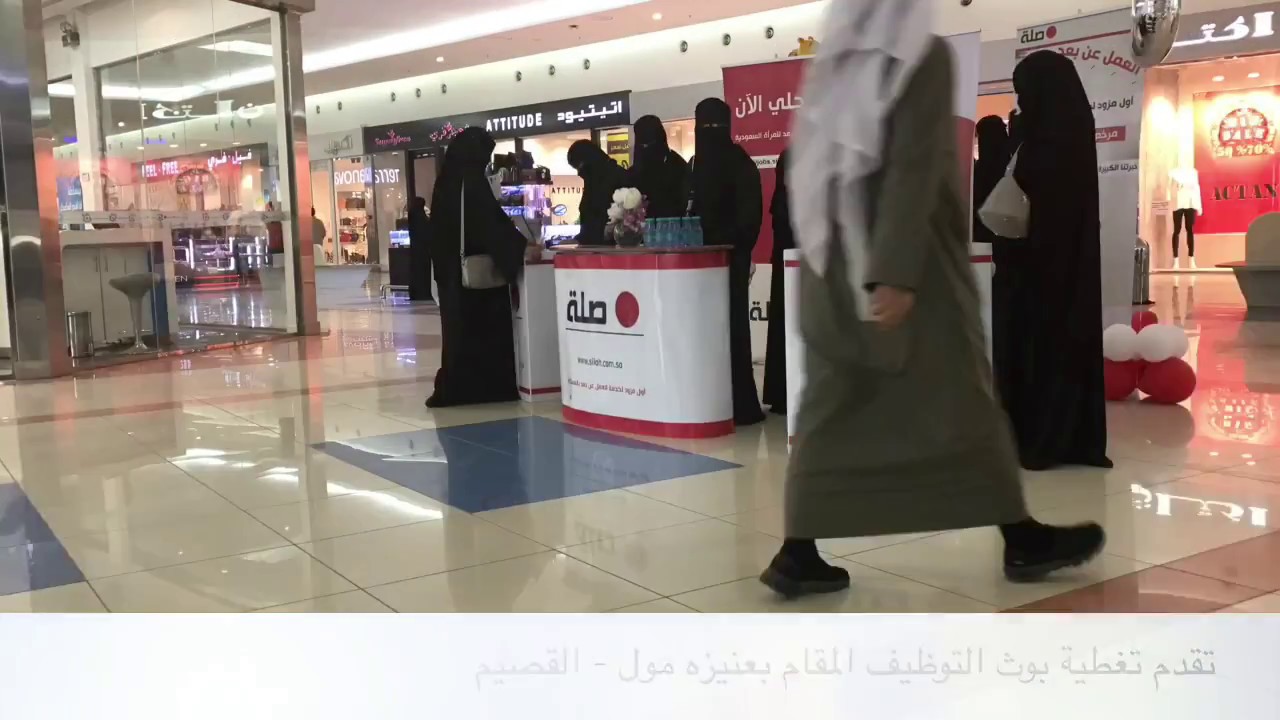 ركن صلة في عنيزة مول