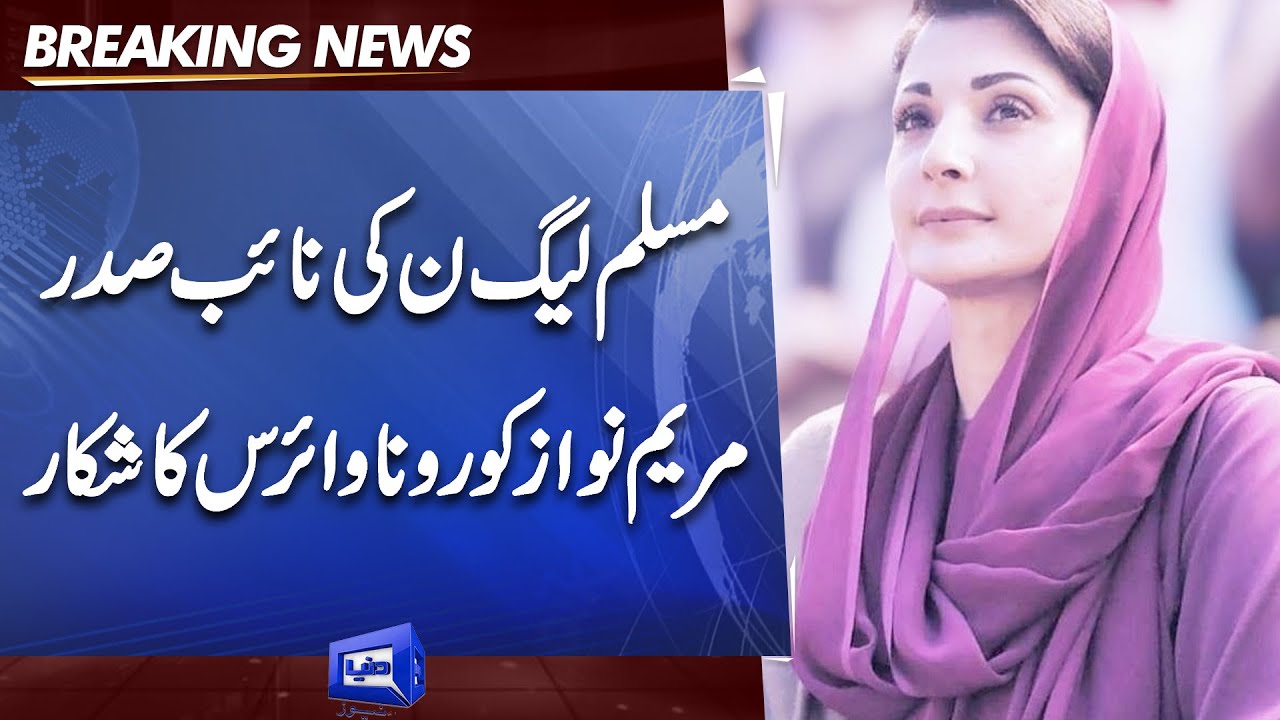 Maryam Nawaz tests positive for Covid | Dunya News