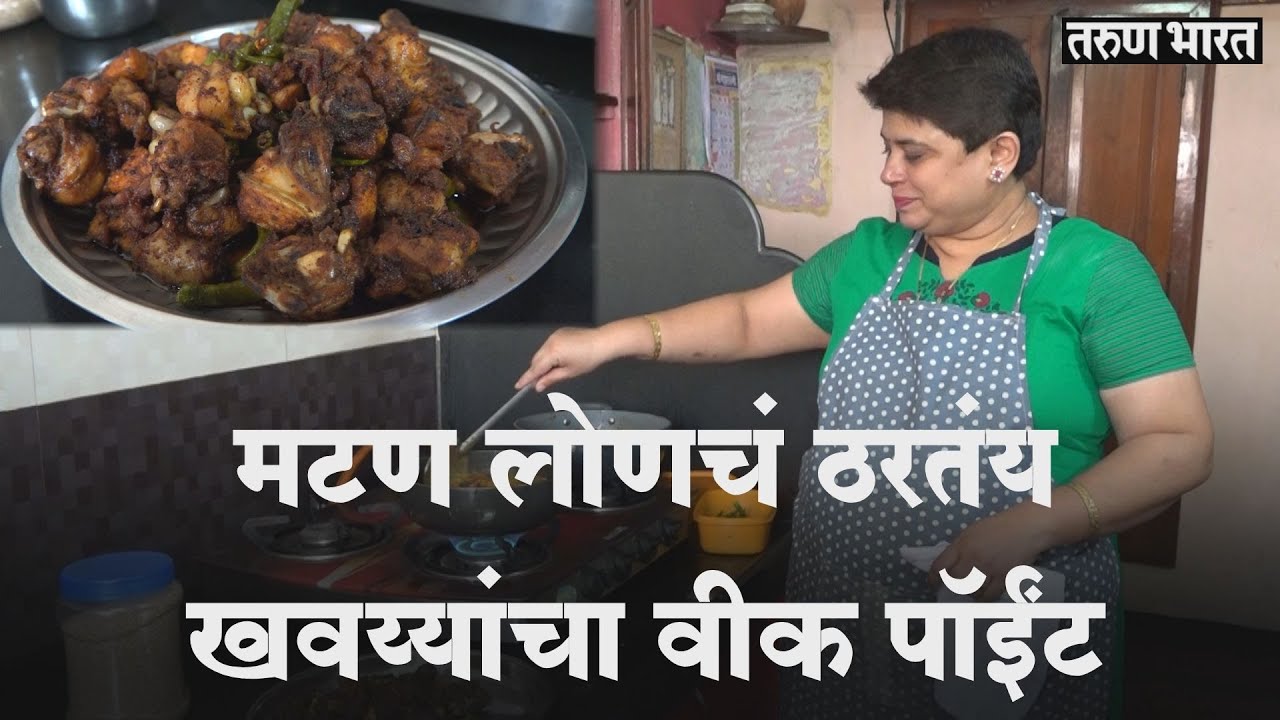 परदेशींच्या ताटापर्यंत पोहोचलेल 'लज्जतदार मटण लोणचं' कस बनवतात  | How To Make Mutton Lonch |