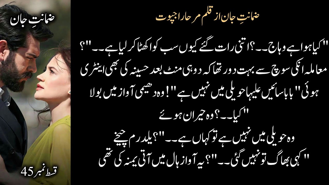 Wahaj worried for Aliha 😢🔥 | Past is disclosed | Zamanat e Jaan by Mirha Rajpoot | Ep 45 