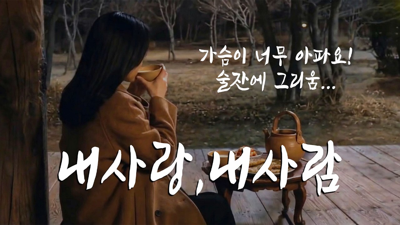 내사랑,내사람