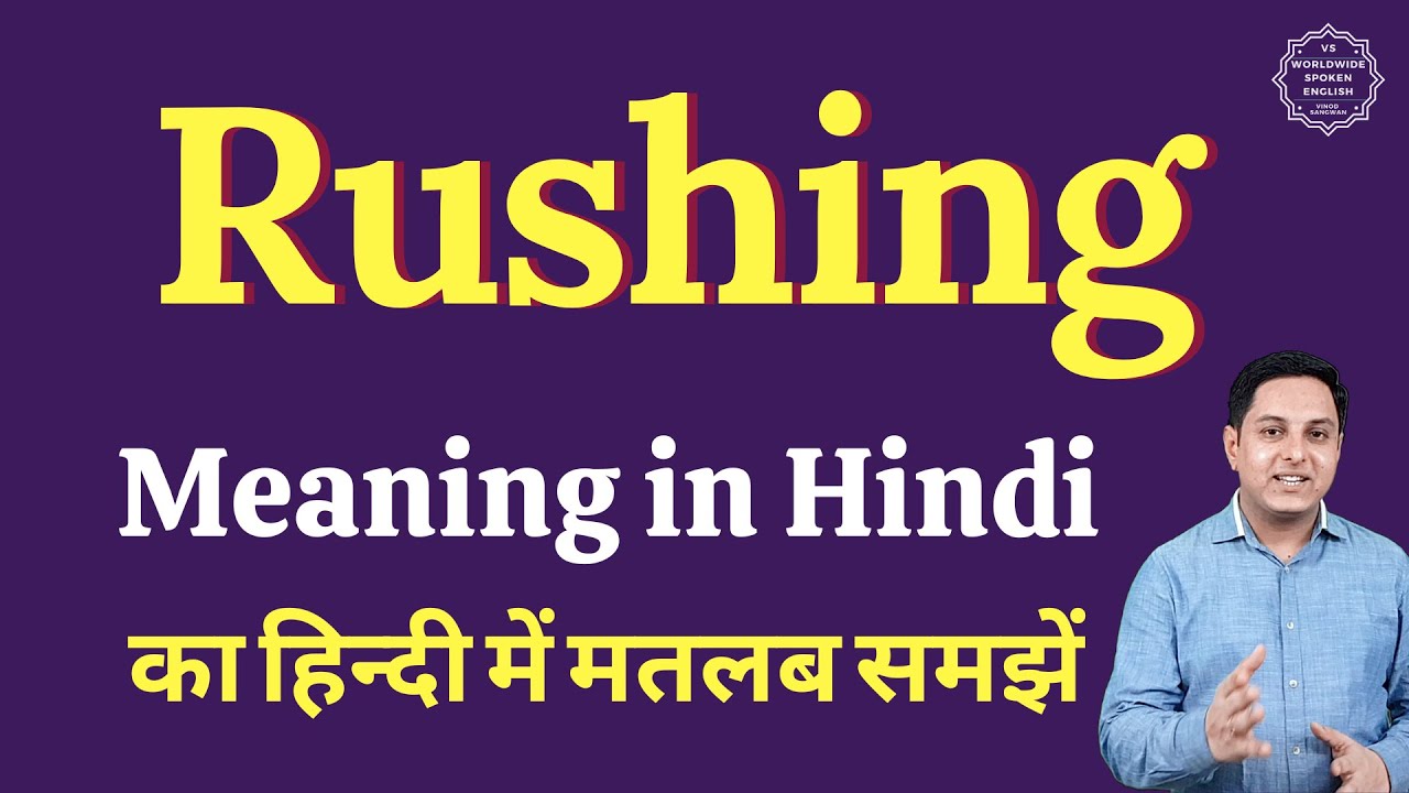 Rushing meaning in Hindi | Rushing ka matlab kya hota hai