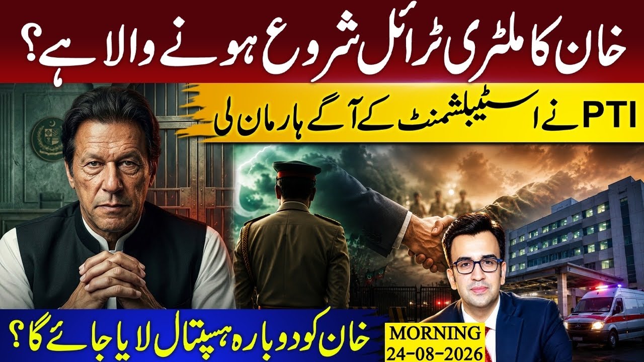 Khan&rsquo;s Military Trial! Is it happening ? PTI gives in before the Mighty Establishment. 