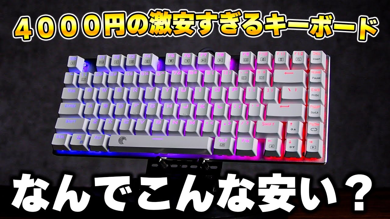 【激安の革命児】コスパ最強の座をゆずらないe元素のゲーミングキーボードについて