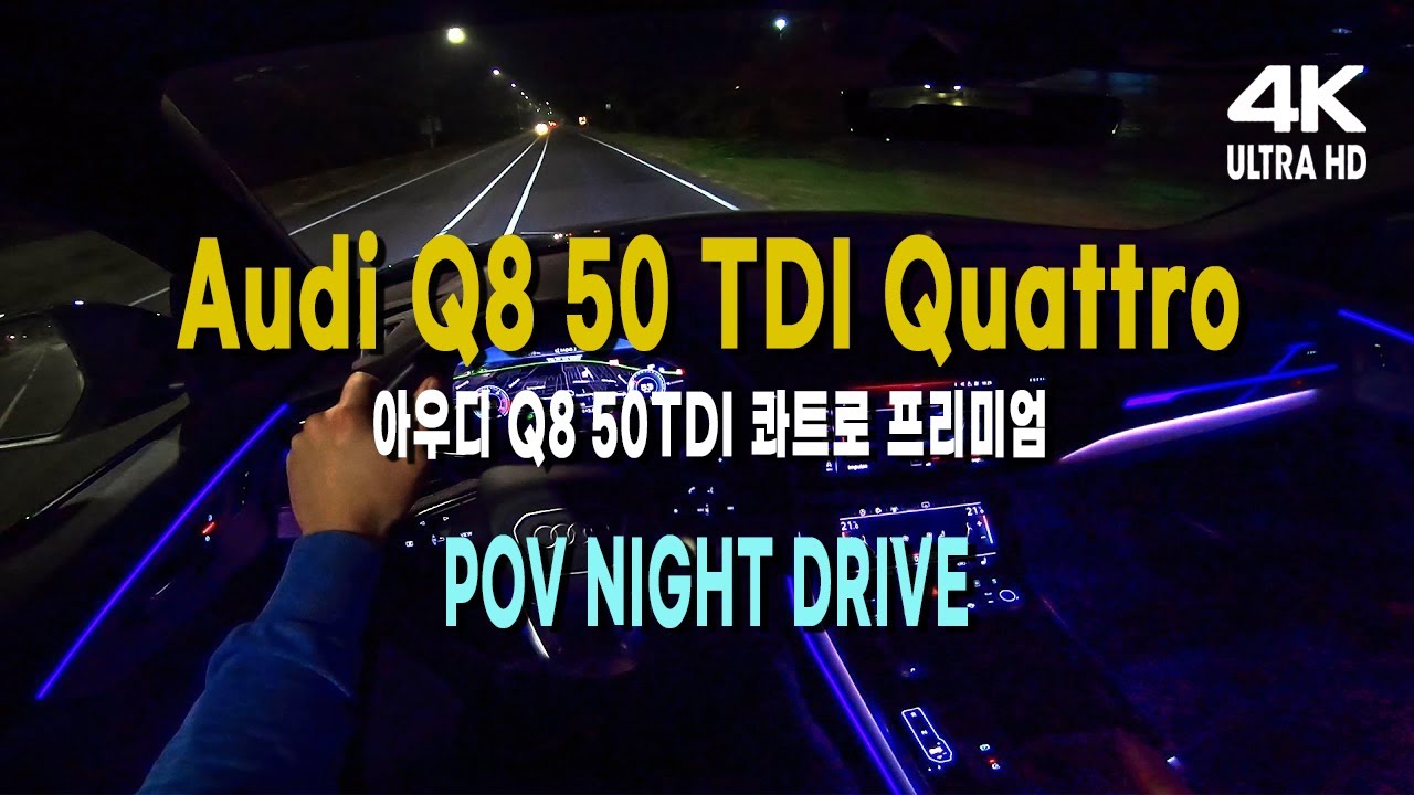 1인칭 야간 주행 영상│세종시 조치원│아우디 Q8 50TDI 콰트로 프리미엄│Audi Q8 50 TDI Quattro Premium POV night drive│랜선드라이브 4K