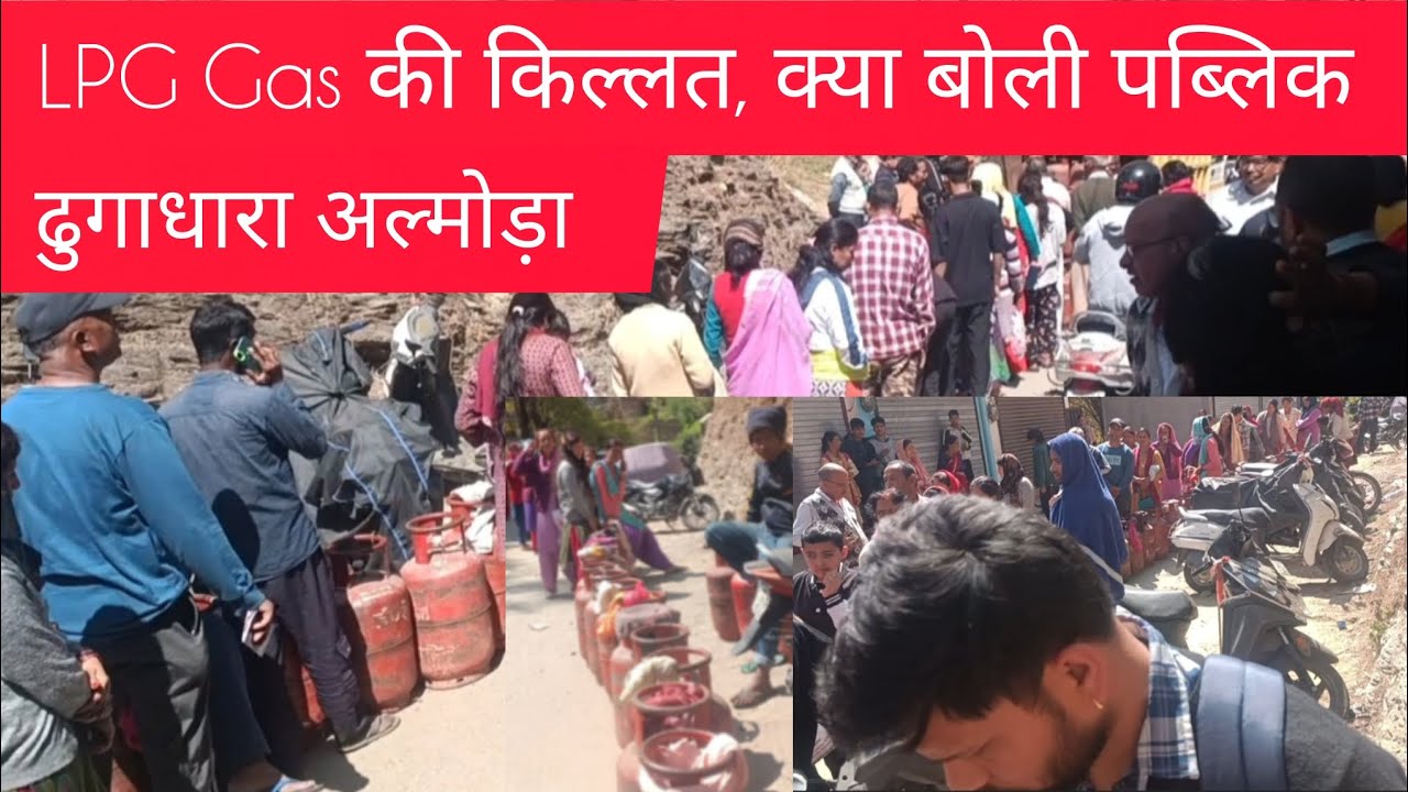 LPG Gas की किल्लत,पब्लिक परेशान,(ढुगाधारा अल्मोड़ा)|Beena Mehta Beena Vlogs#almora 