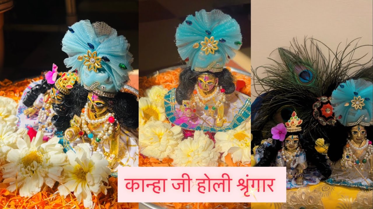 🌸🌸कान्हा जी होली श्रृंगार 🌸🌸
