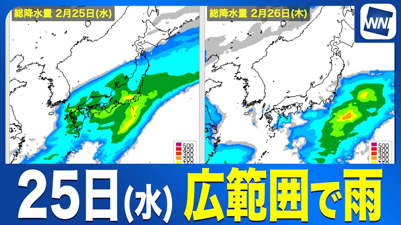 【雨情報】25日(水)は昨年11月以来のまとまった雨に／週間天気予報