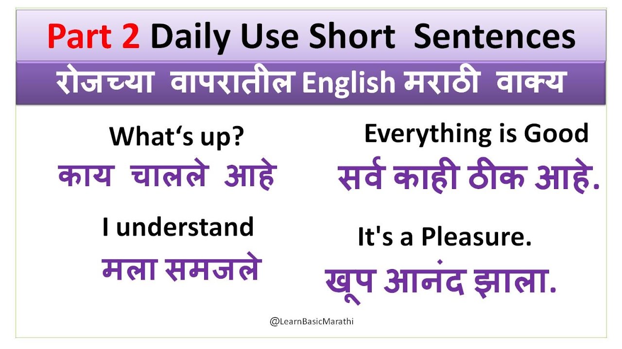 Daily Use English Marathi Sentences for Beginners|Learn English Marathi|Part 2@learnbasicmarathi