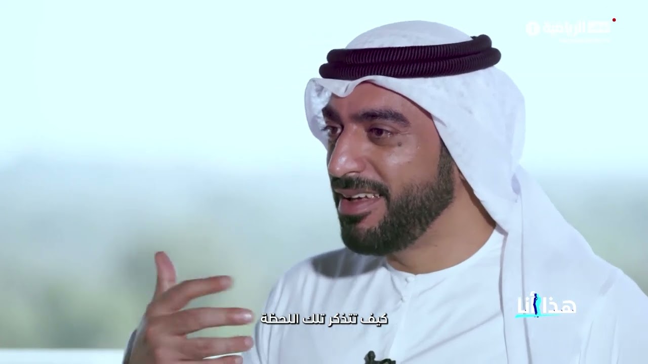 هذا أنا | حلقة باولو بينتو مدرب منتخب الإمارات
