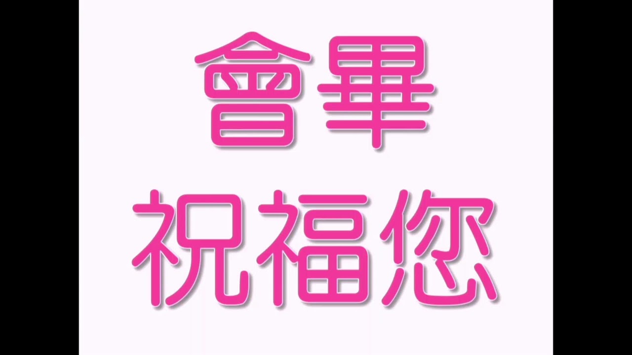 2026年2月8日 崇拜直播