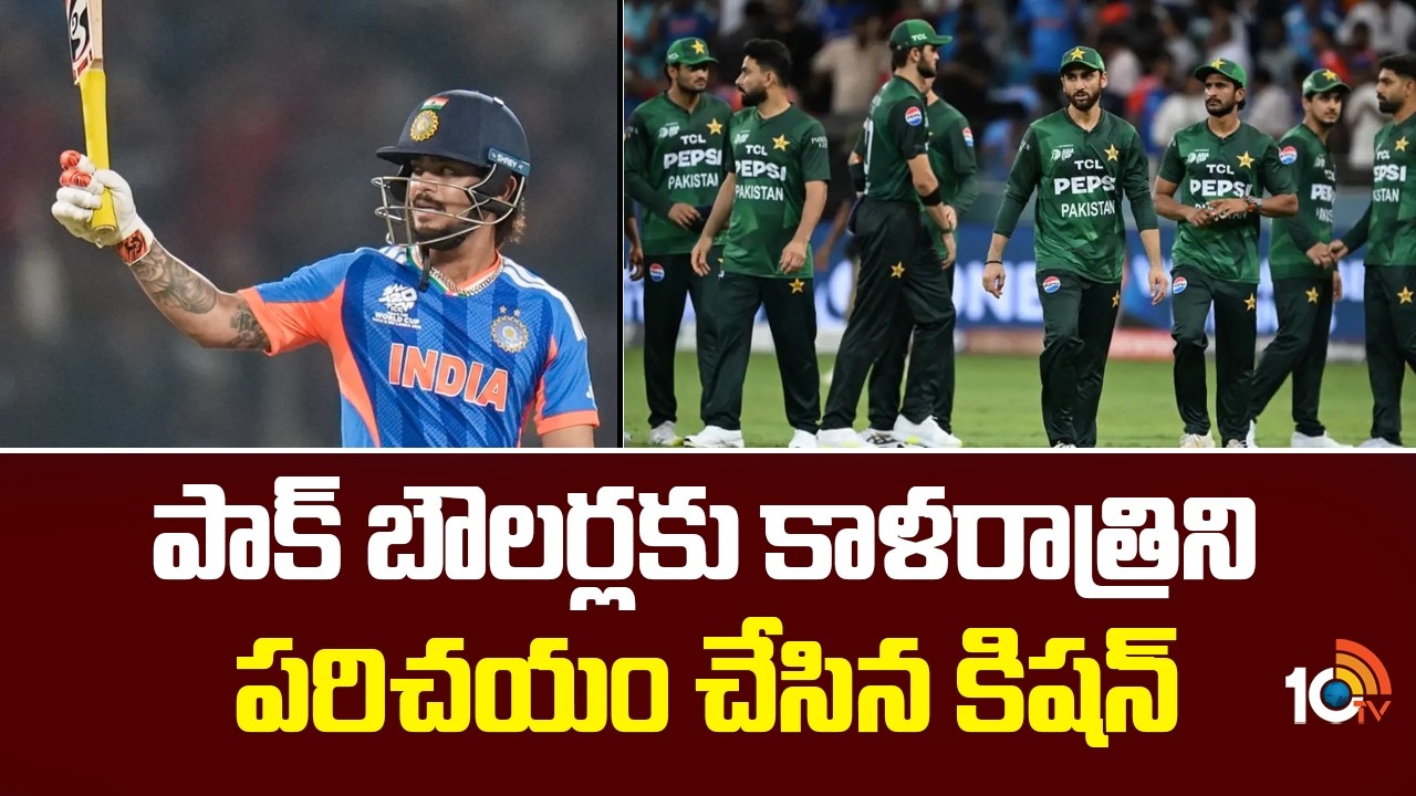 పాక్ బౌలర్లకు కాళరాత్రిని పరిచయం చేసిన కిషన్| Ishan Kishan Explosive Batting| IND vs PAK | T20 |10TV
