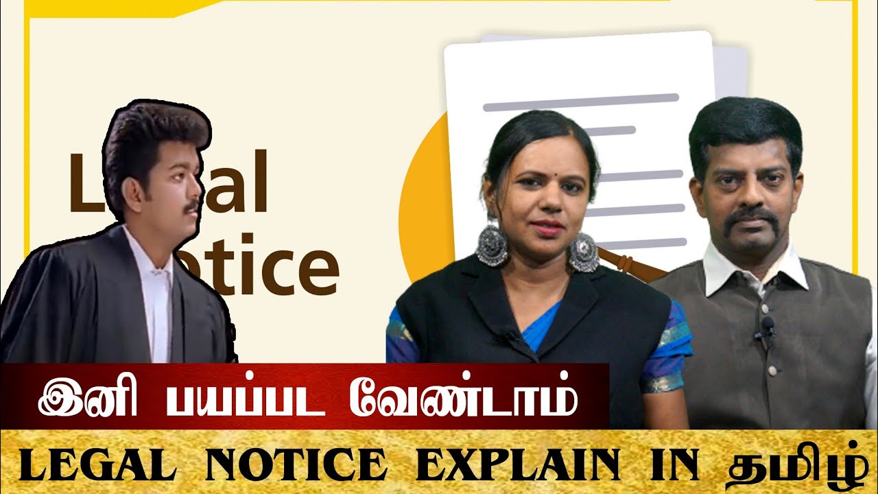 இனி பயப்பட வேண்டாம் | Legal Notice In tamil | RDK law info