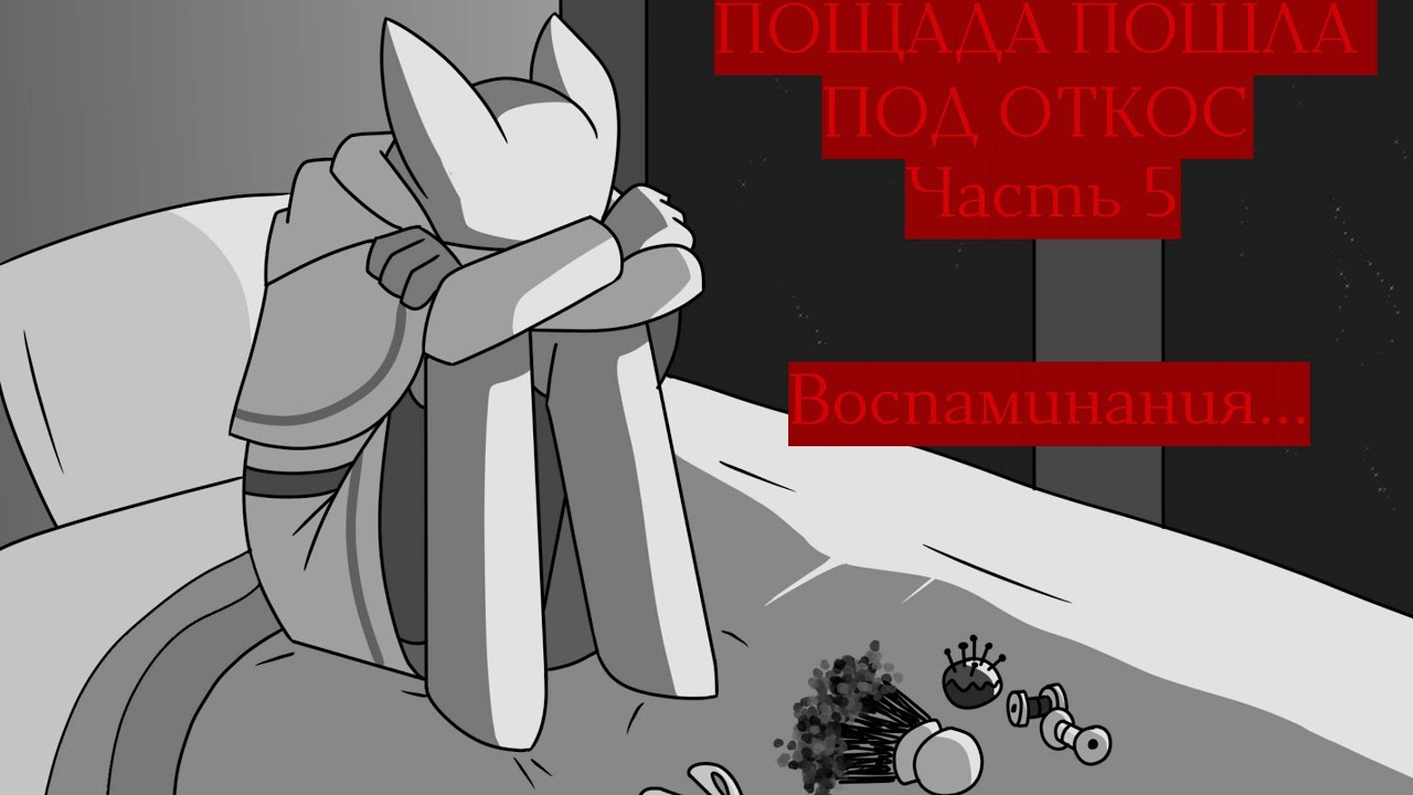 Cult of the Lamb | ПОЩАДА ПОШЛА ПОД ОТКОС Часть 5 | Воспаминания...