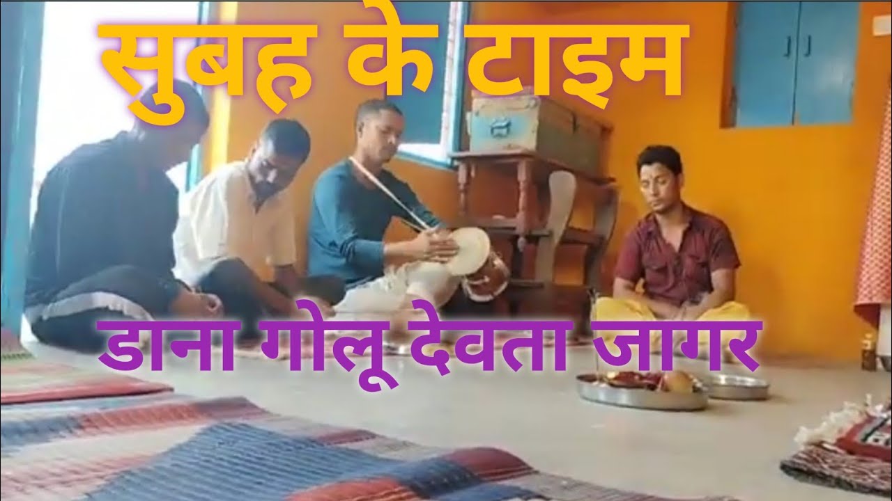 dana golu devata ki jagar//dana golu devata ki jagar