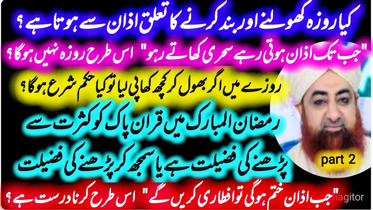 Roze ka taloq Azan sy hota he ya waqt sy- Quran pak ko samjh kr prhna- rozy ke masail by mufti Akmal