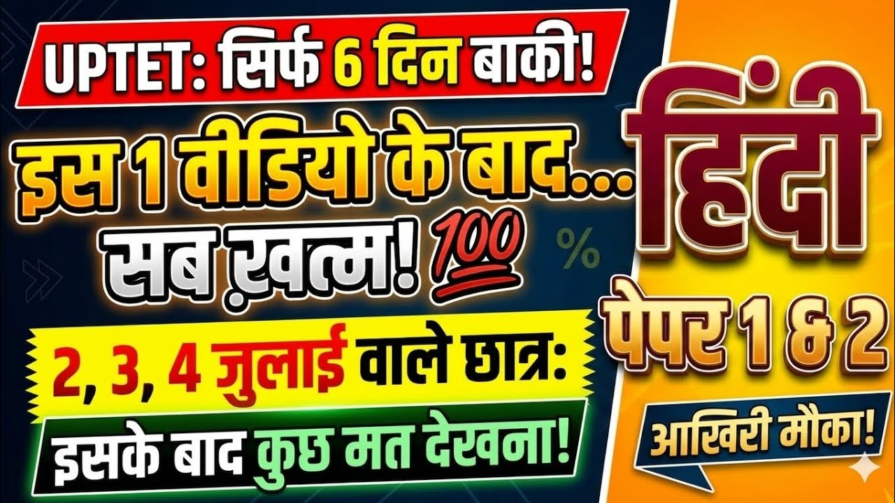 UPTET 2026 Hindi Maha Marathon: 1 वीडियो में पूरा हिंदी ख़त्म 💯 | UPTET Paper 1 & 2 PYQs
