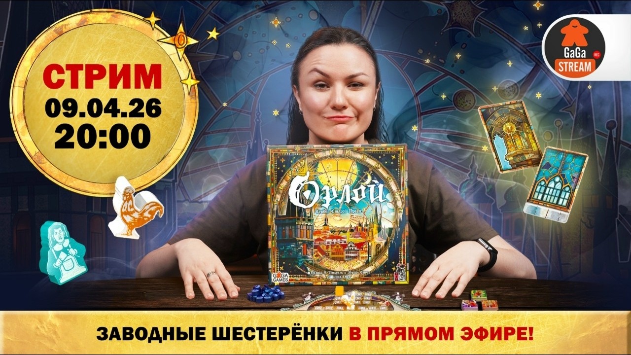 Стрим по игре Орлой: Сердце Старой Праги + розыгрыш!