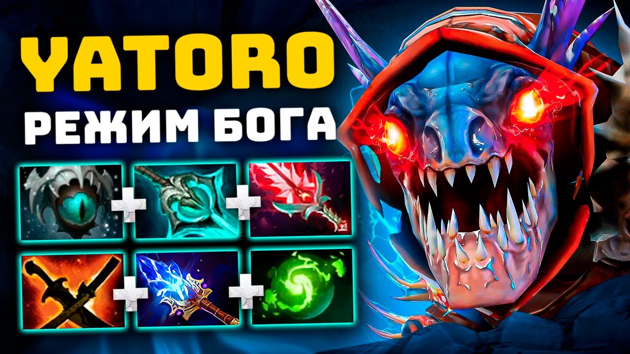 YATORO ВКЛЮЧИЛ РЕЖИМ БОГА 😈