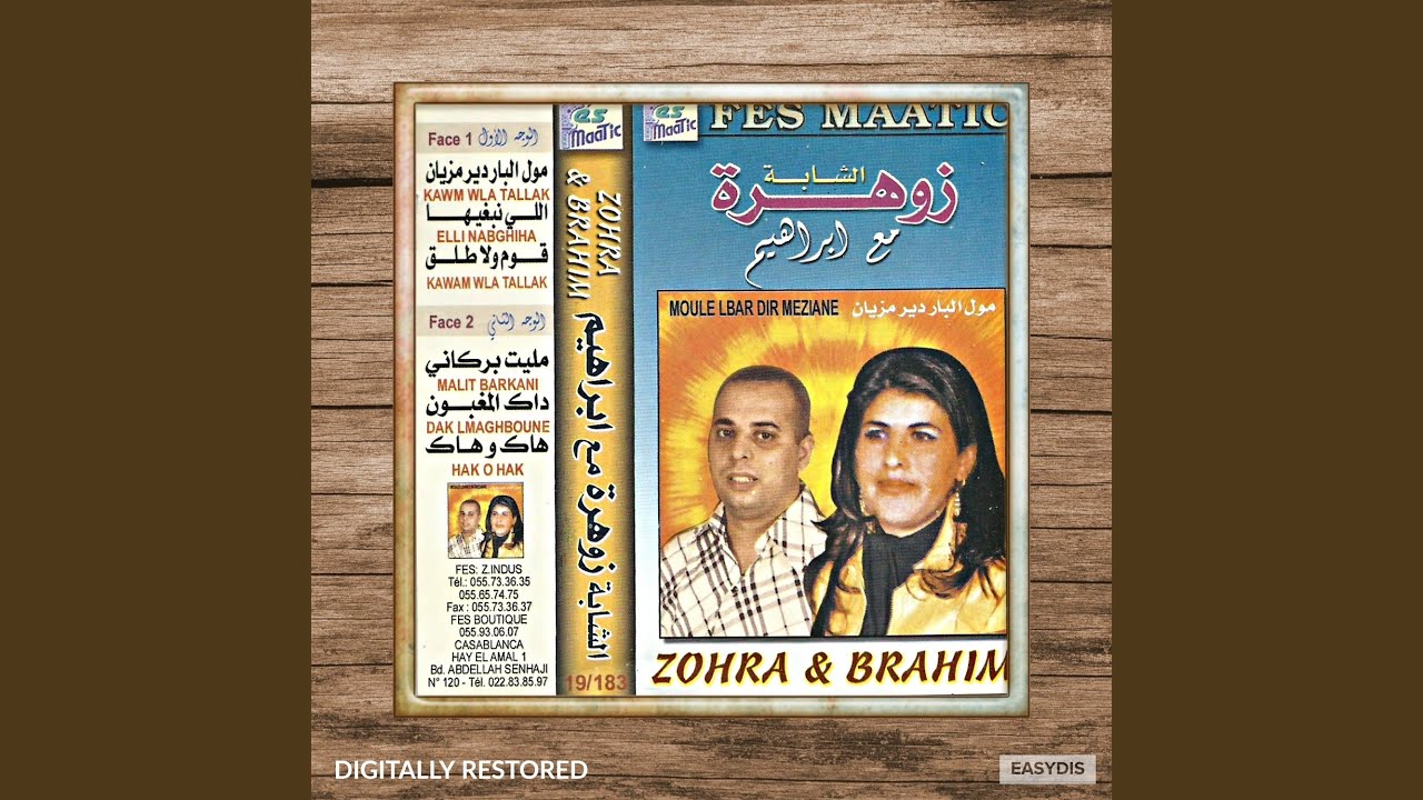 Lli nabghiha / اللي نبغيها