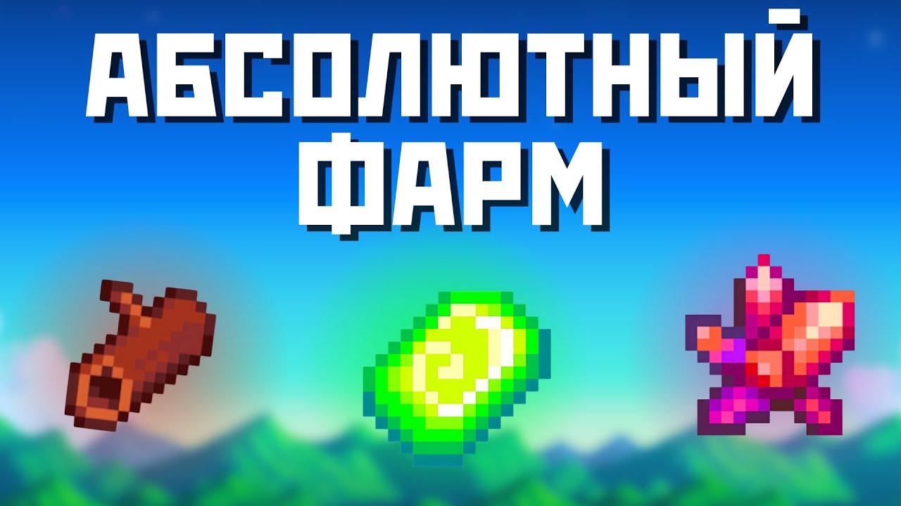Лучшие способы для фарма ресурсов в Stardew Valley!