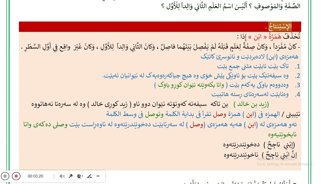 حذف الهمزة من ( ابن) للصف العاشر الوحدة الثالثة