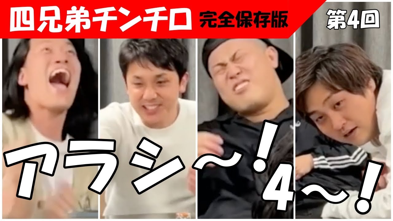 【第4回 チンチロ】誰が負ける？！シンプルに過去最高の神回！＃粗品　＃チンチロ