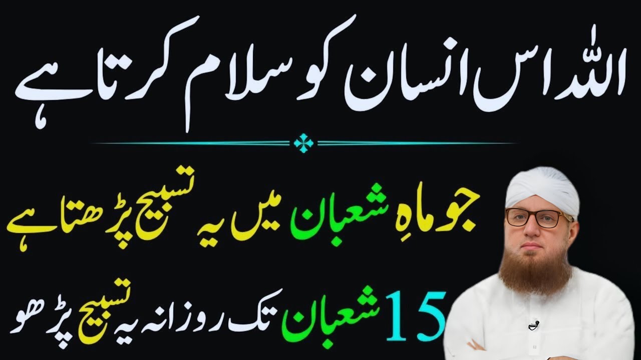 Shaban Mein Ye Tasbeeh Parho | Allah Khud Salam Bhejta Hai | Shab-e-Barat | Habib Attari