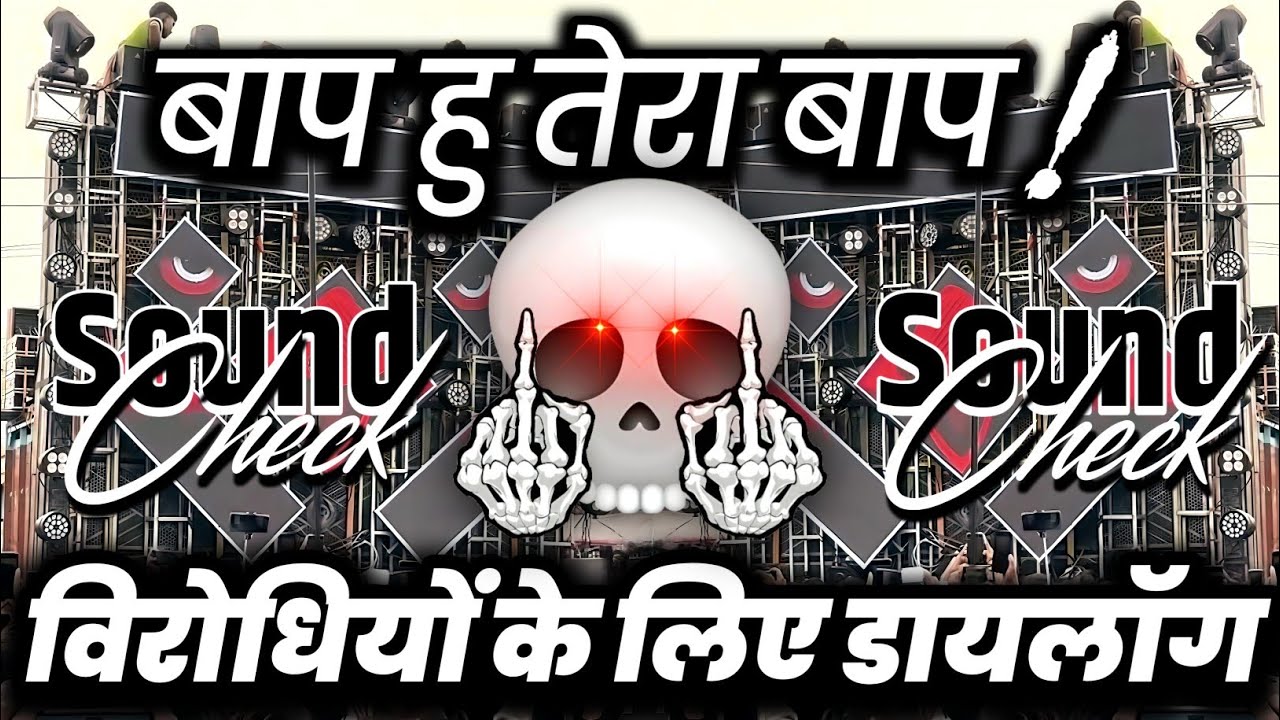 बाप हु तेरा बाप☹️ Dj Dialogue Competition Song | Hard Vibration Mix | Dj Ashish