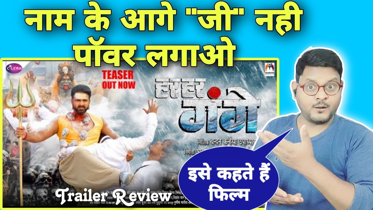 हर हर गंगे | Pawan Singh | Smriti Sinha | Arvind Akela Kallu | Teaser Review | Jhand G