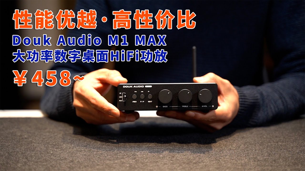 省钱还能拥有好音质的大功率合并式功放