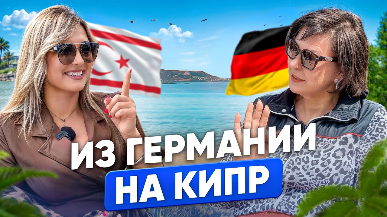 Хотела Испанию, но выбрала Северный Кипр — честно о жизни и выборе