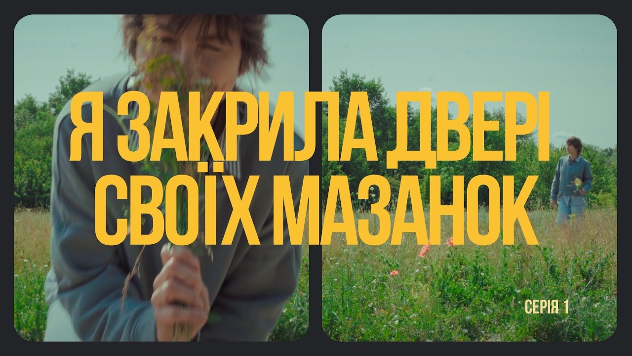 Я відчула фізичне та емоційне вигорання, відновлюючи четвертий рік старі хати-мазанки в селі